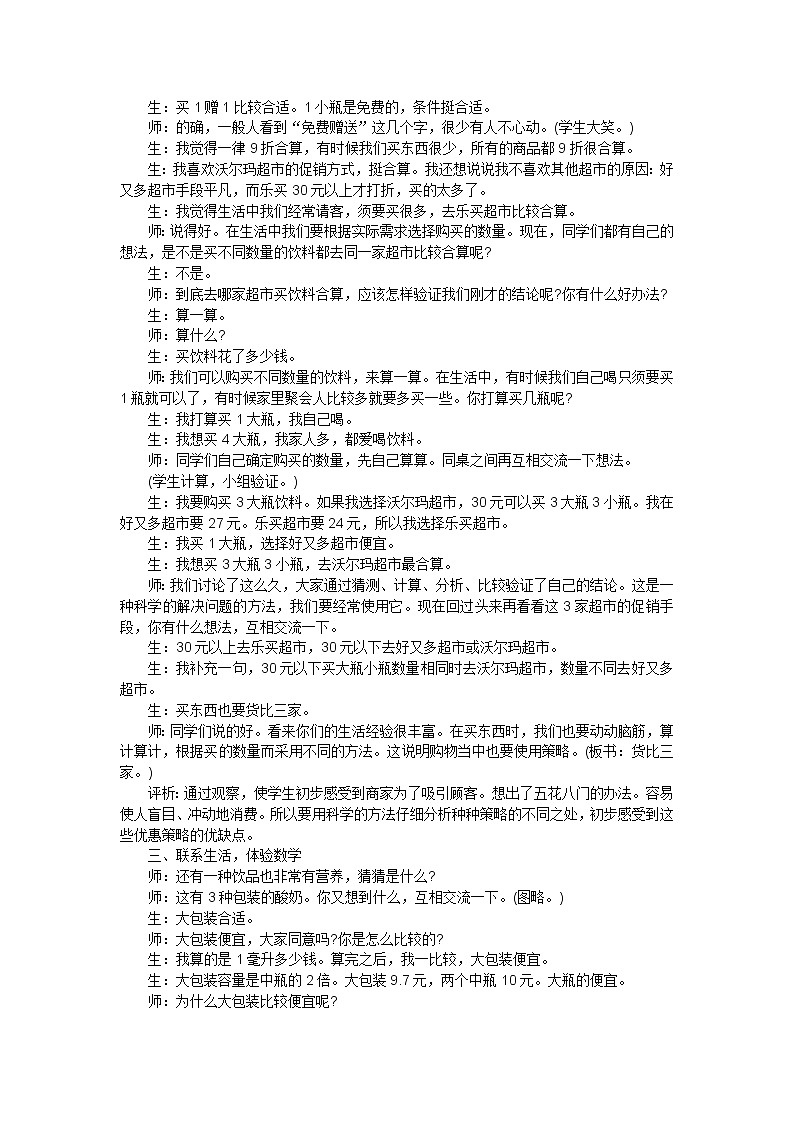 五年级下数学教学实录购物策略_北师大版第2页