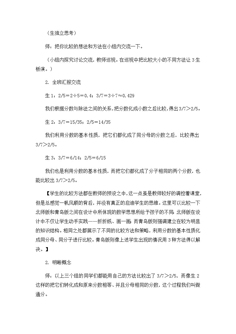 五年级下数学教学实录及点评通分_人教新课标第2页