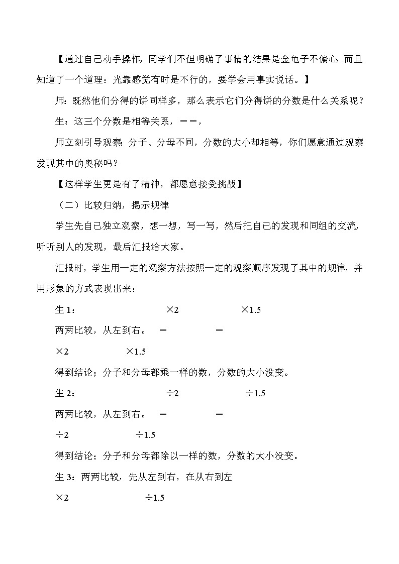 五年级下数学教学实录及反思分数的基本性质_人教版新课标第2页