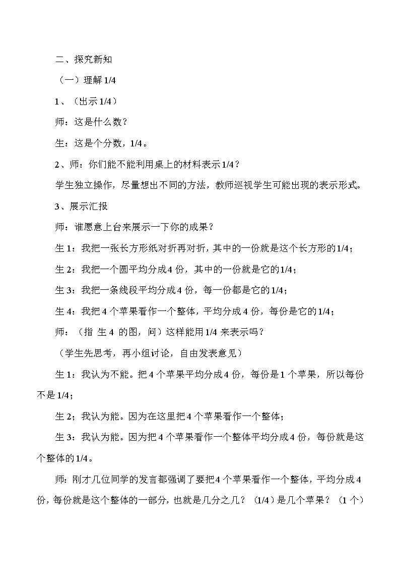 五年级下数学教学实录及反思分数的意义_人教版新课标第2页