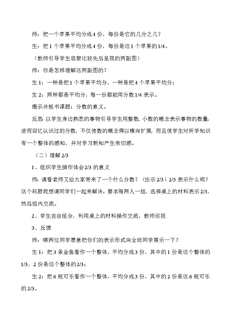 五年级下数学教学实录及反思分数的意义_人教版新课标第3页