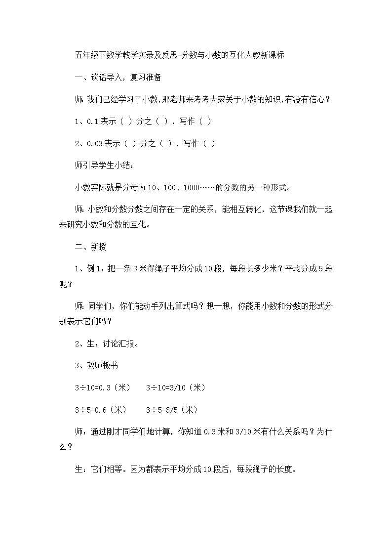 五年级下数学教学实录及反思分数与小数的互化_人教新课标第1页
