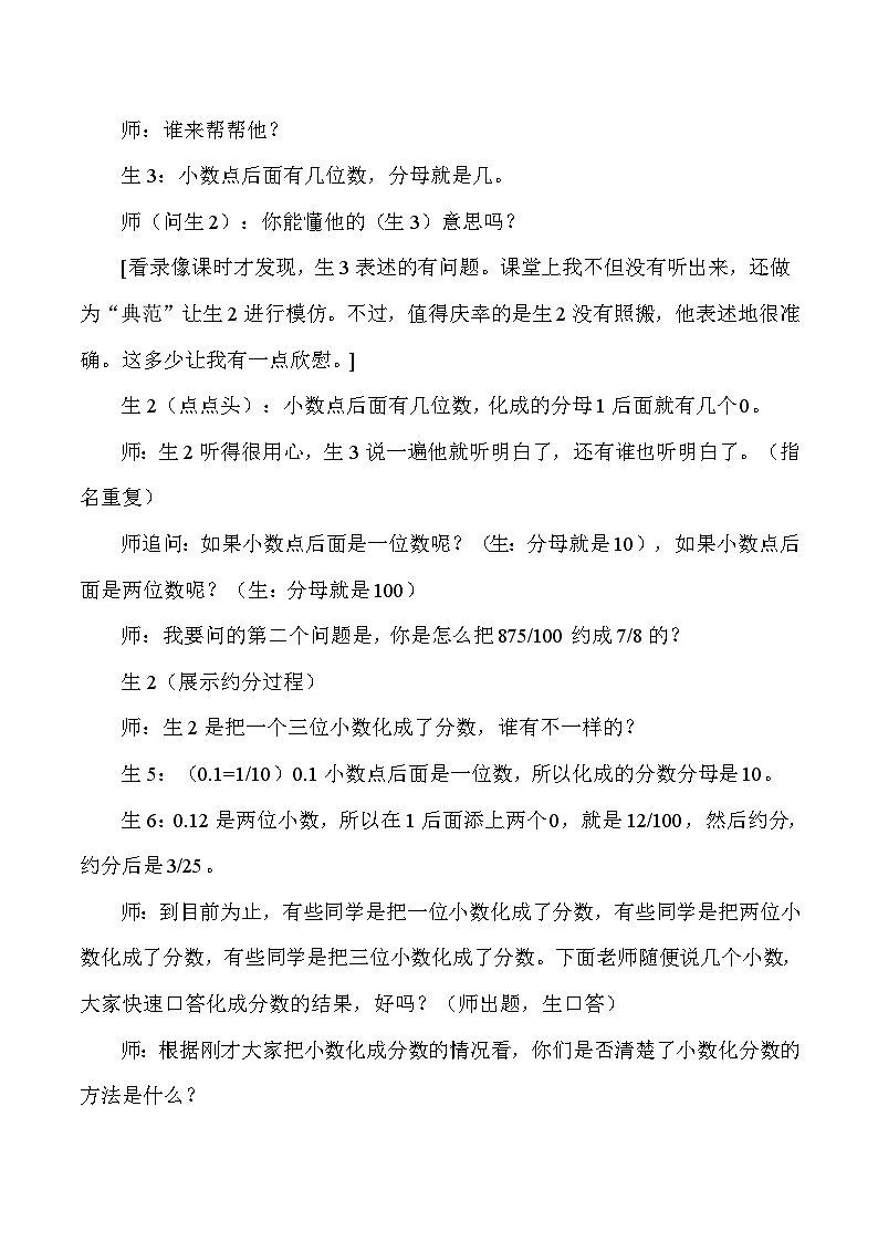 五年级下数学教学实录及反思分数和小数的互化_人教版新课标第2页