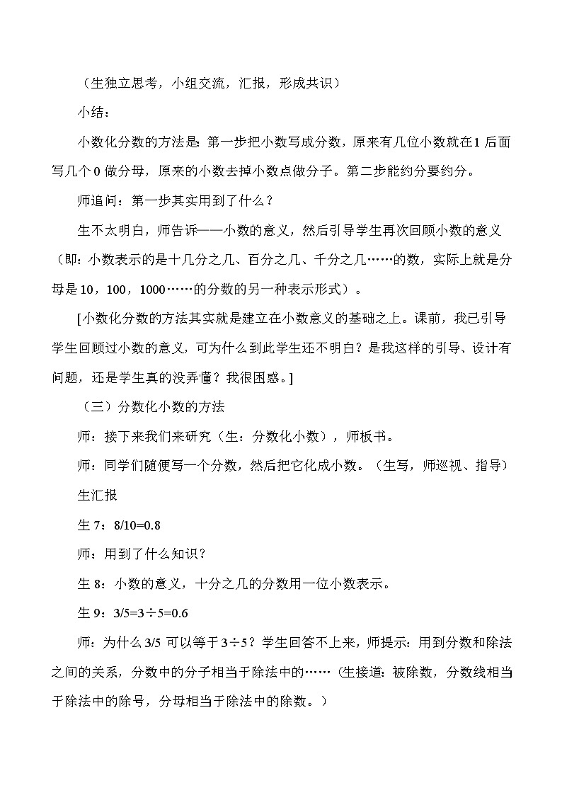 五年级下数学教学实录及反思分数和小数的互化_人教版新课标第3页