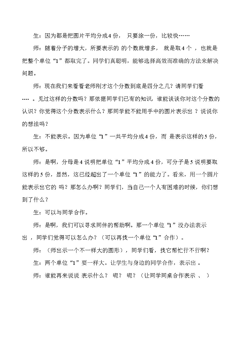 五年级下数学教学实录及反思真分数和假分数_人教版新课标第2页