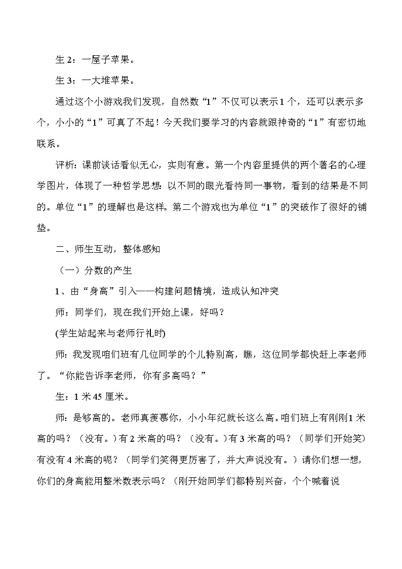 五年级下数学教学实录及评析分数的意义_人教版新课标第3页
