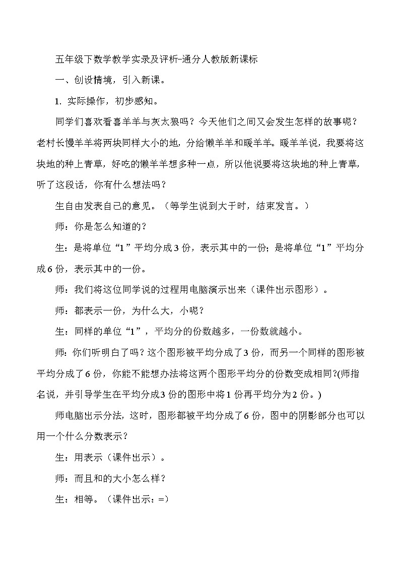 五年级下数学教学实录及评析通分_人教版新课标第1页