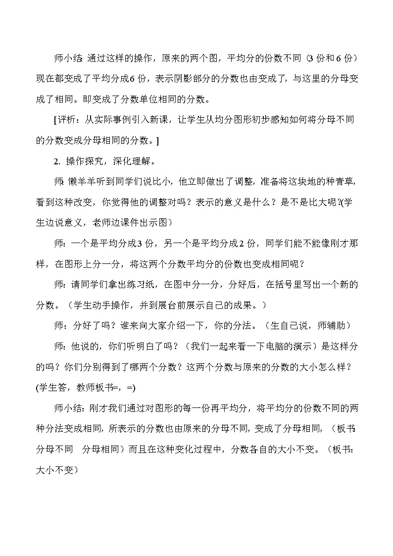 五年级下数学教学实录及评析通分_人教版新课标第2页
