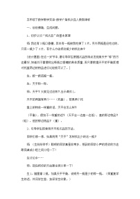 五年级下数学教学实录数学广角找次品_人教新课标