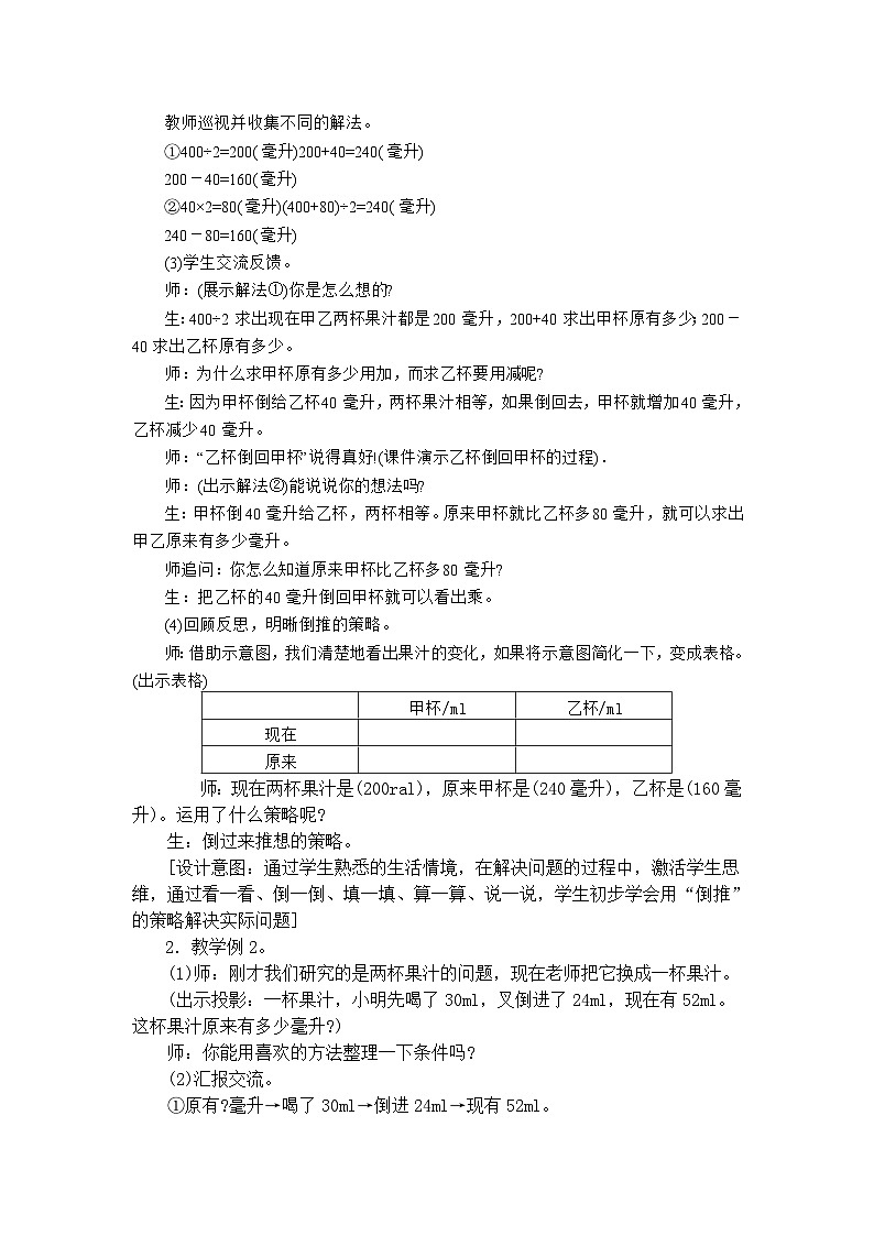 五年级下数学教学实录解决问题的策略_苏教版02