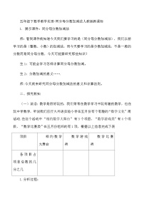 五年级下数学教学实录同分母分数加减法_人教版新课标