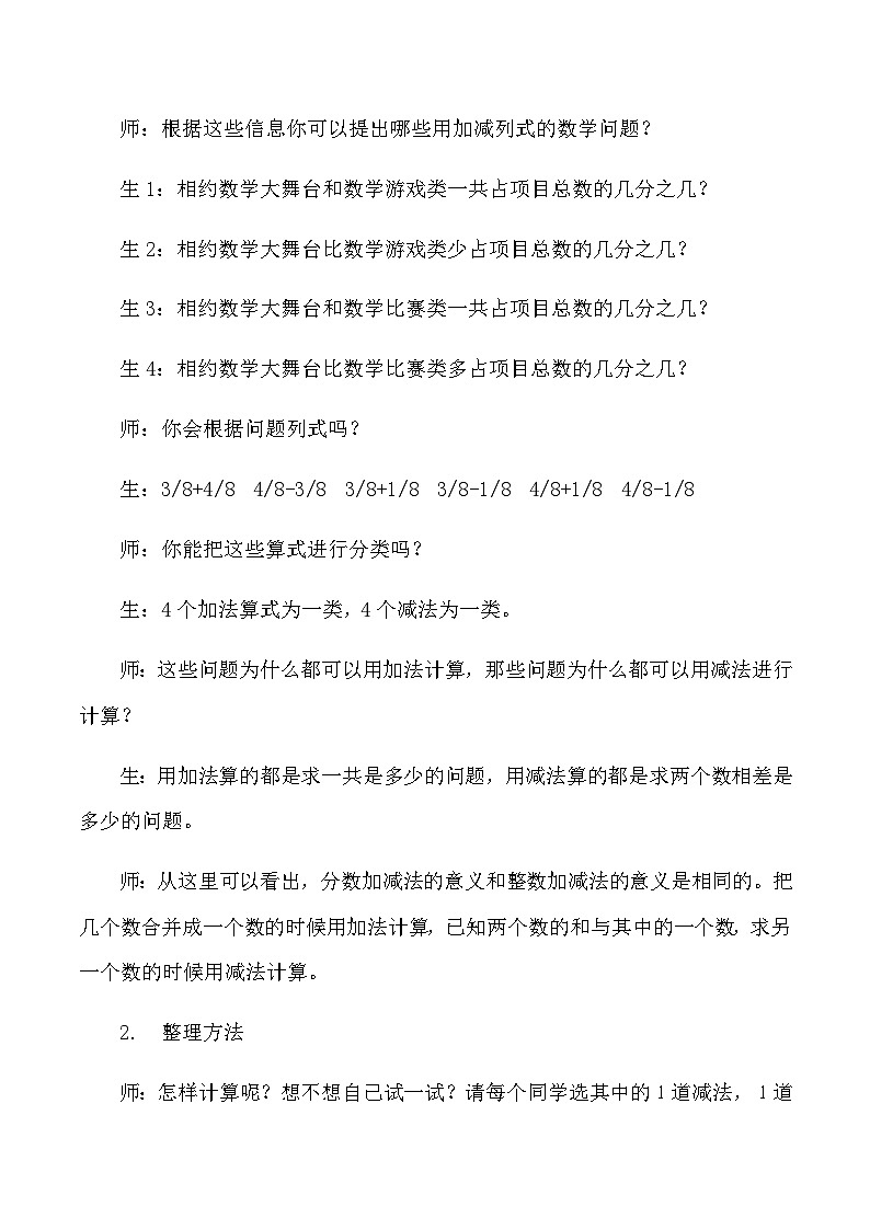 五年级下数学教学实录同分母分数加减法_人教版新课标02