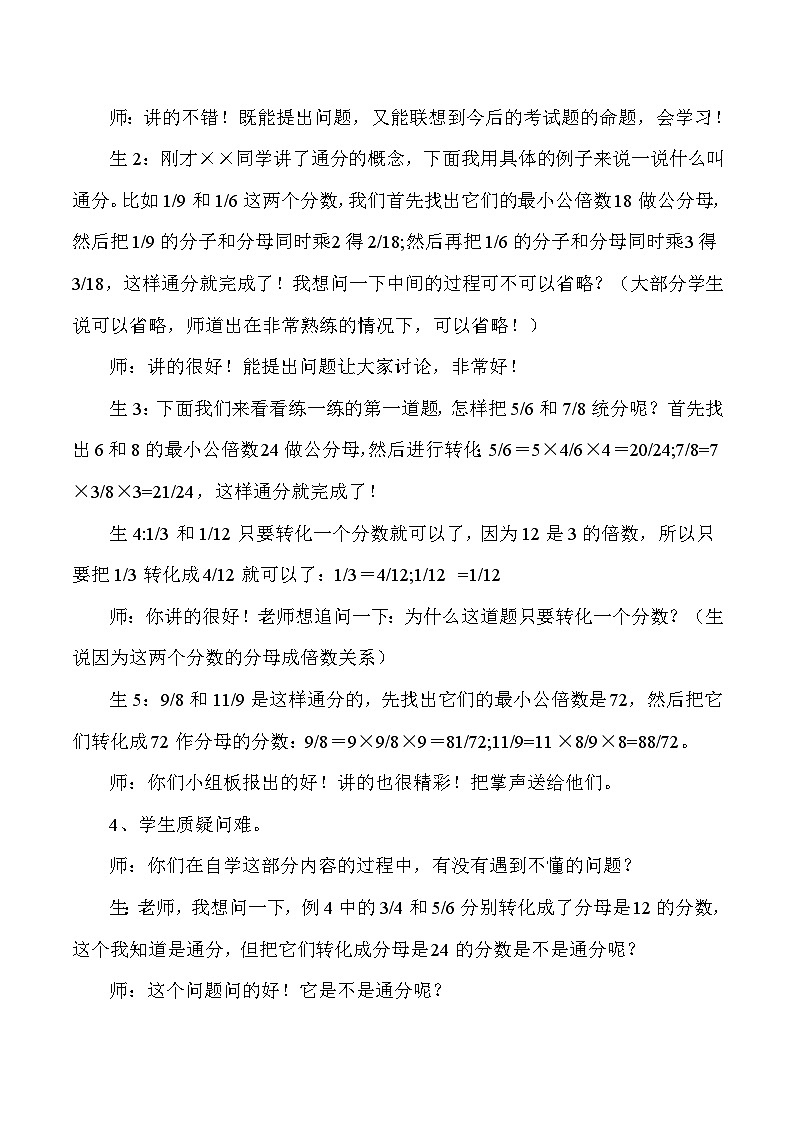 五年级下数学教学实录通分_人教版新课标03