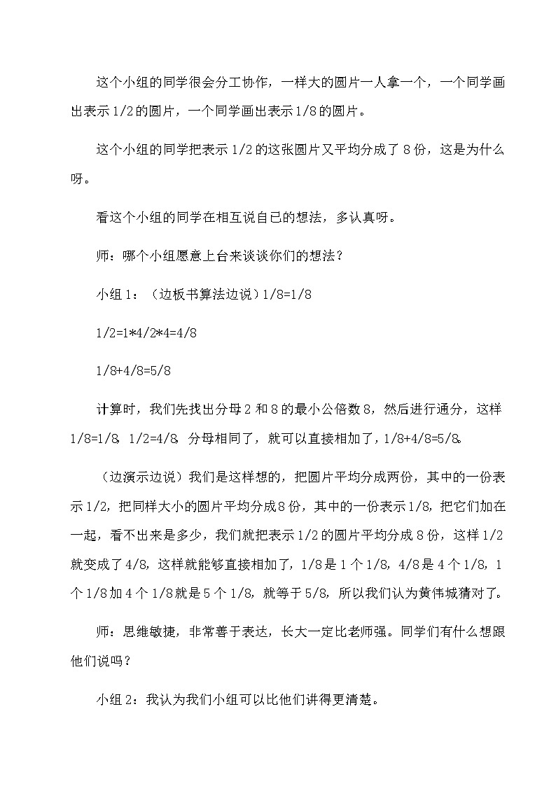 五年级下数学教学实录异分母分数加减法_人教版新课标第3页
