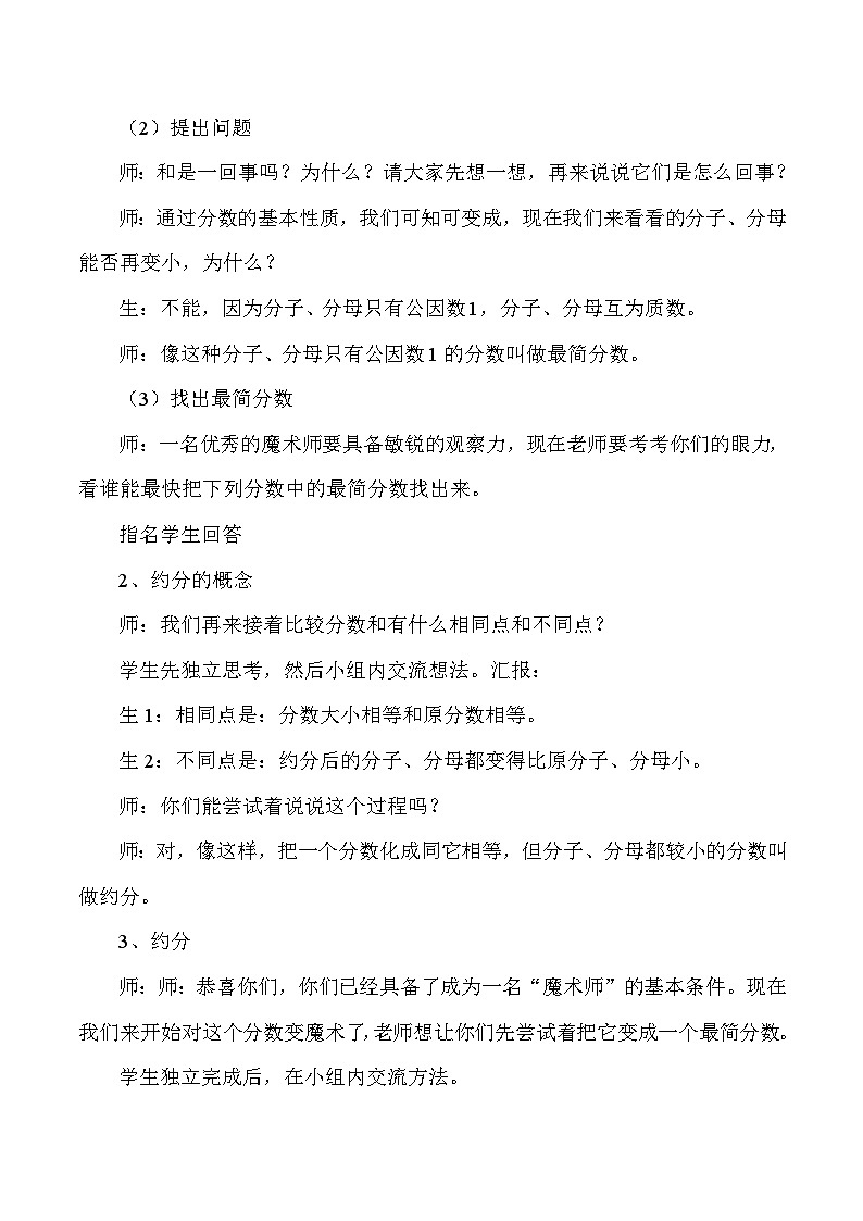 五年级下数学教学实录约分_人教版新课标第2页