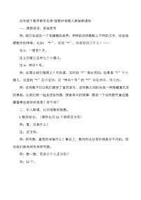 五年级下数学教学实录因数和倍数_人教版新课标