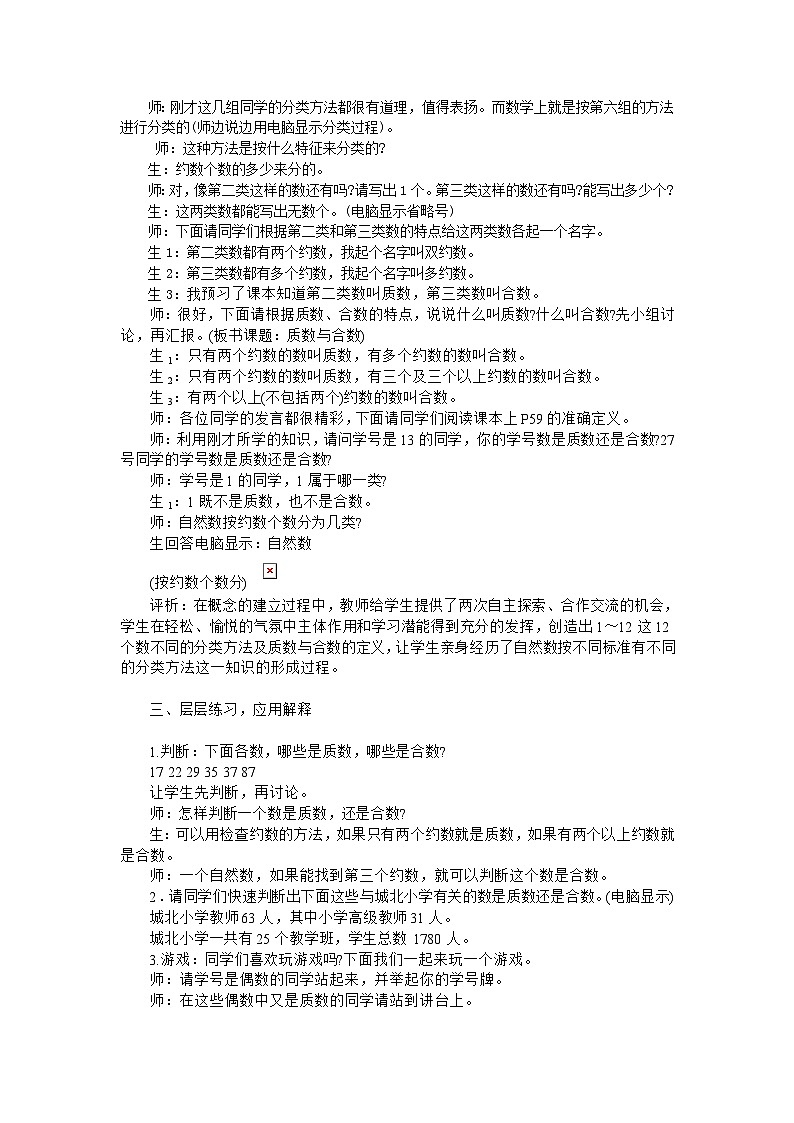 五年级下数学教学实录质数与合数_人教新课标第2页