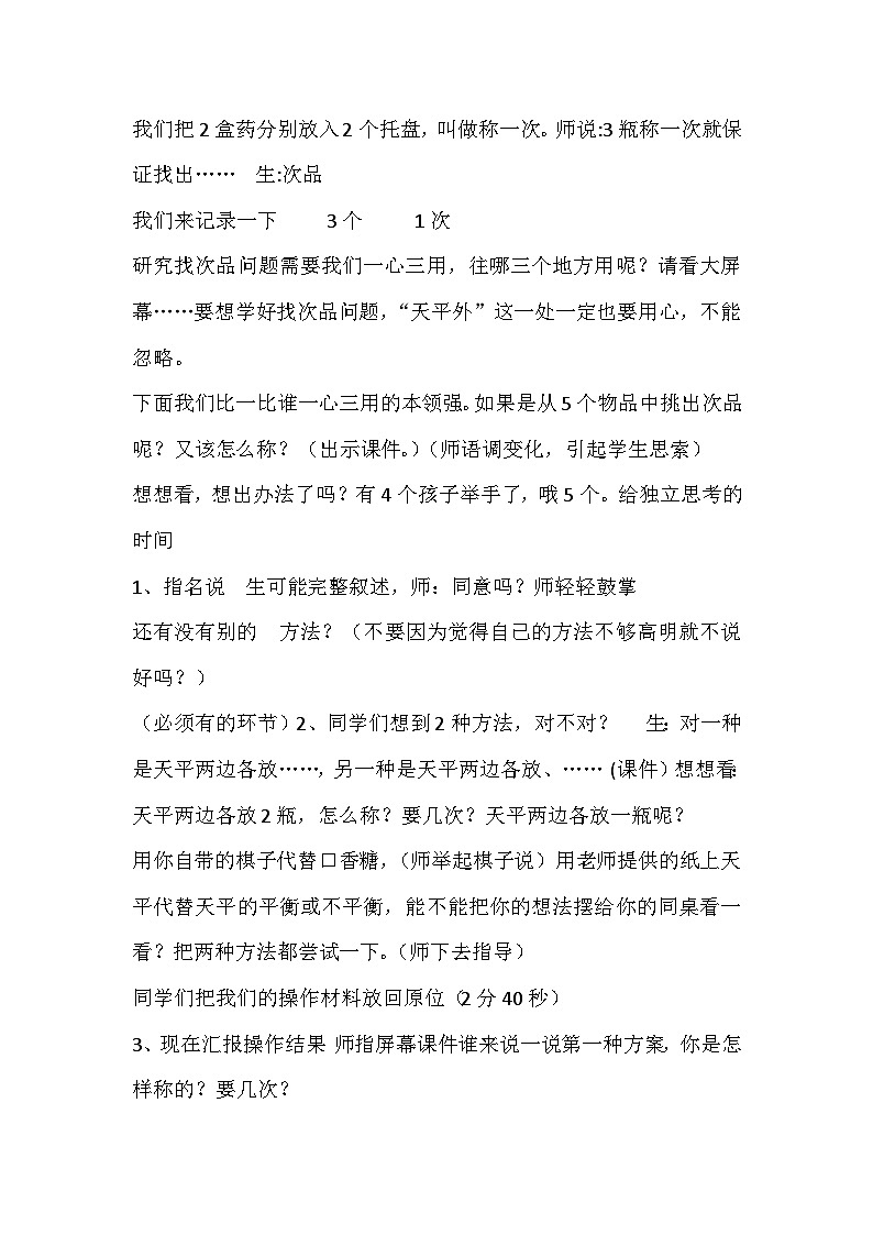 五年级下数学教学实录找次品_人教版第2页