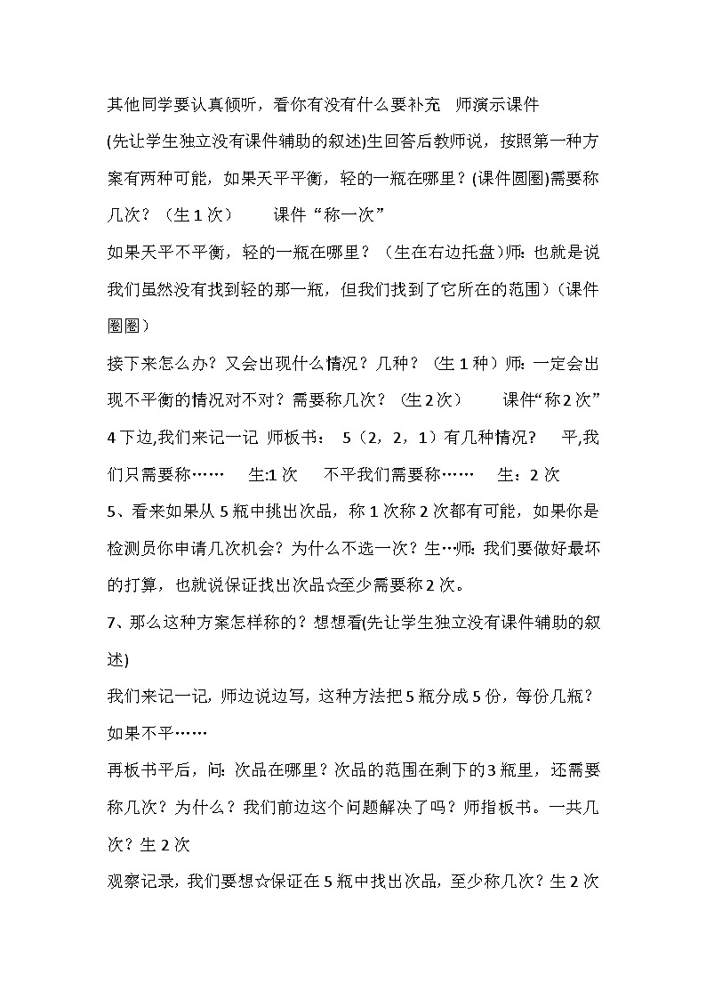 五年级下数学教学实录找次品_人教版第3页