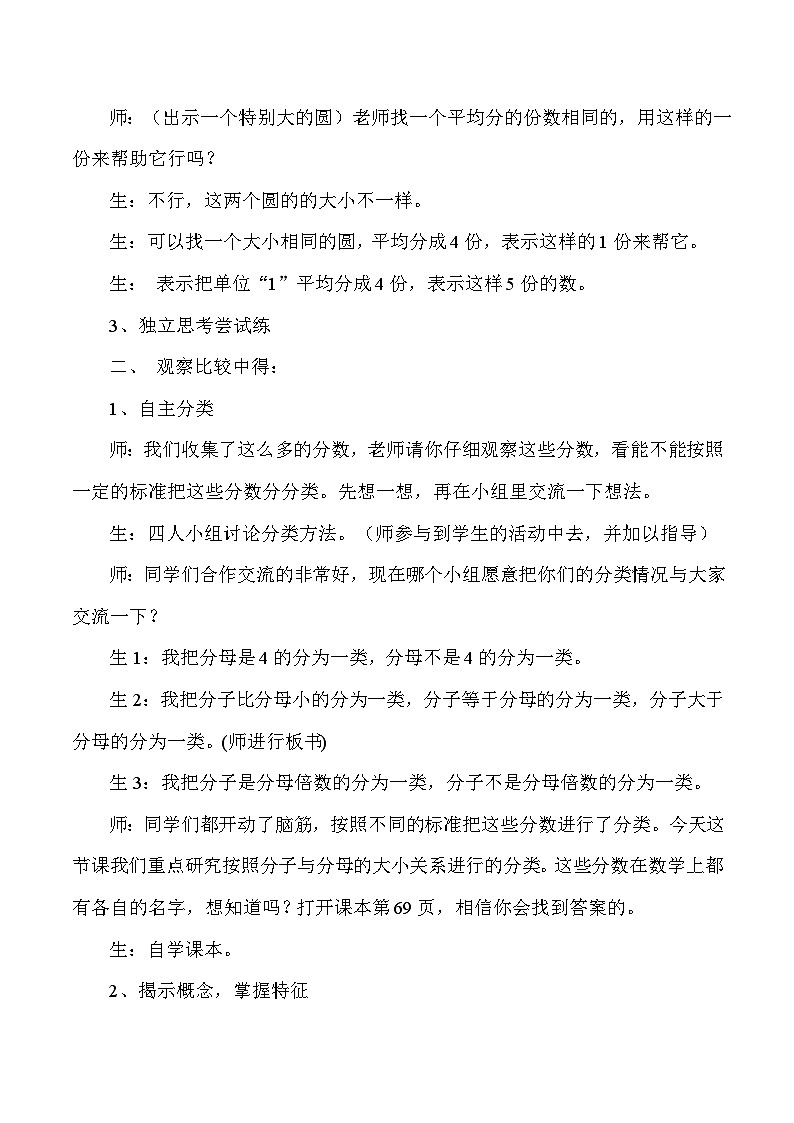 五年级下数学教学实录真分数和假分数_人教版新课标第2页