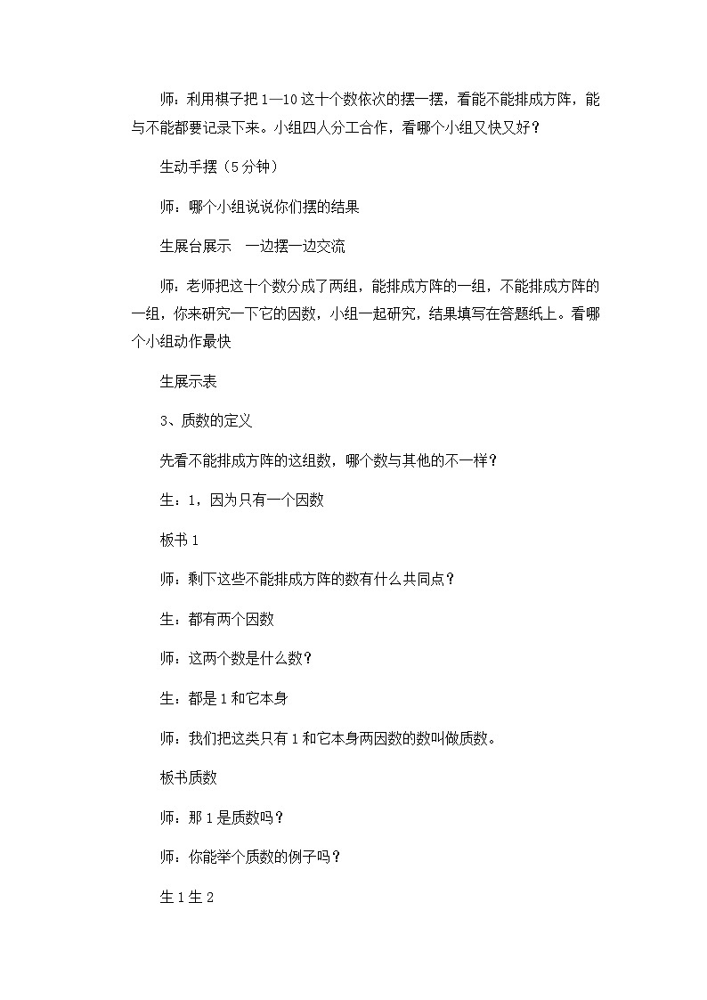五年级下数学教学实录质数和合数_人教新课标第2页