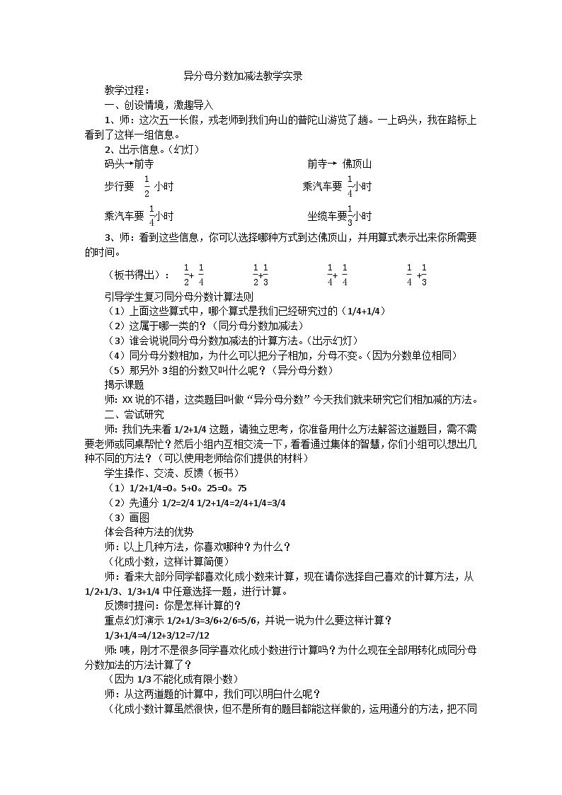 五年级下数学教学实录异分母分数加减法_人教新课标第1页
