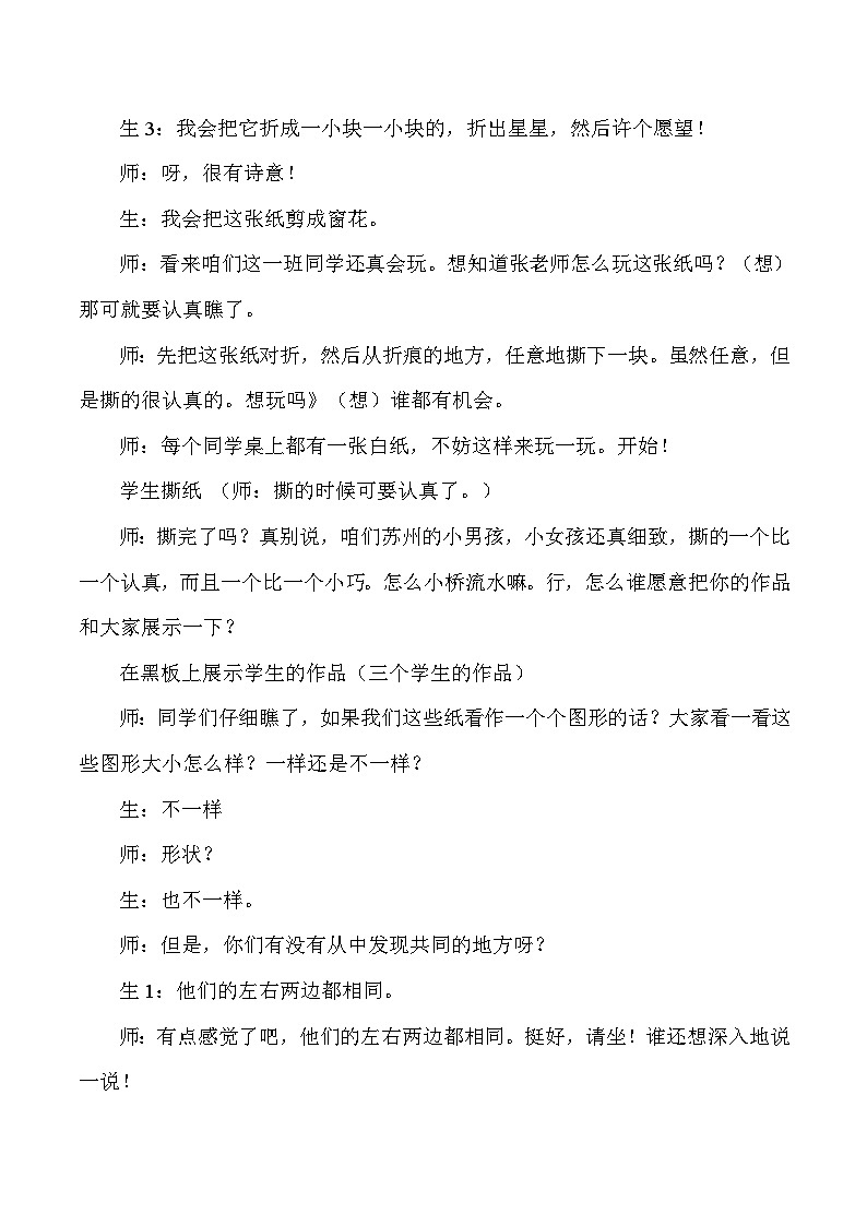 五年级下数学教学实录轴对称_人教版新课标02