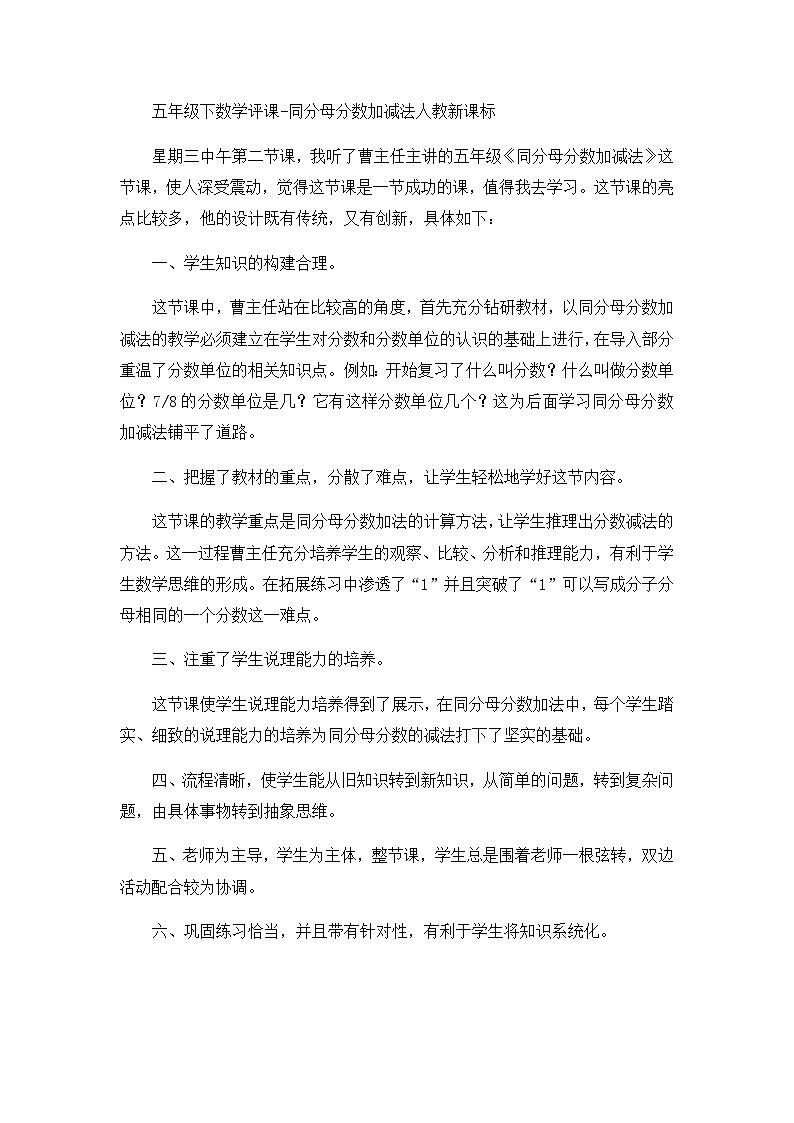 五年级下数学评课同分母分数加减法_人教新课标第1页