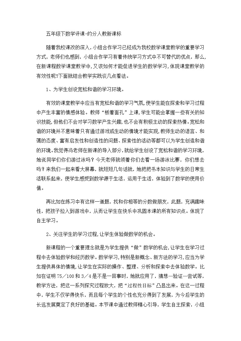 五年级下数学评课约分_人教新课标第1页