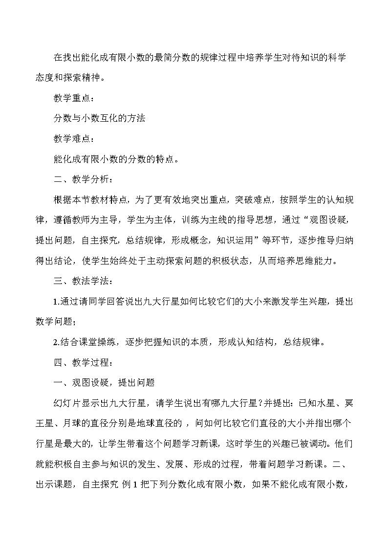 五年级下数学说课分数和小数的互化_人教版新课标第2页