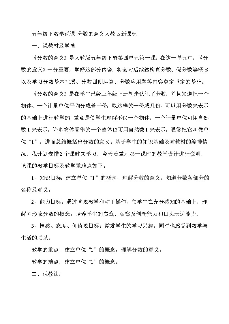 五年级下数学说课分数的意义_人教版新课标 试卷01