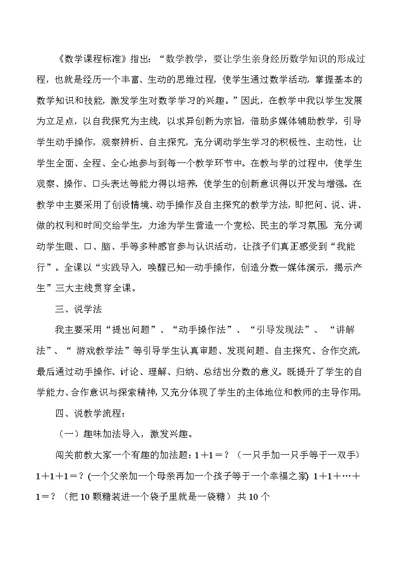 五年级下数学说课分数的意义_人教版新课标 试卷02