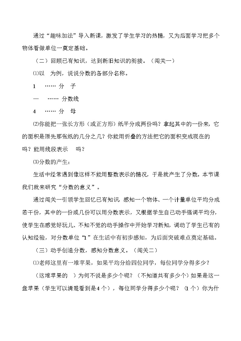 五年级下数学说课分数的意义_人教版新课标 试卷03