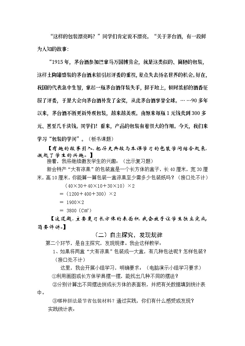 五年级下数学说课稿包装的学问_北师大版第2页