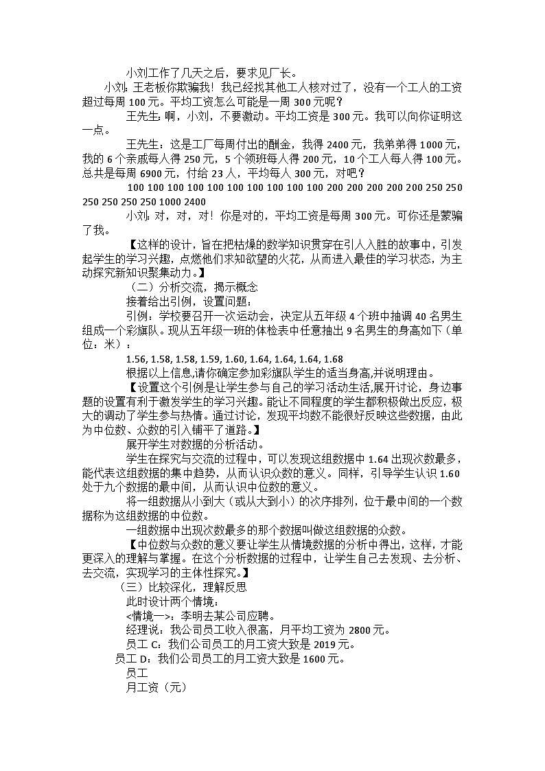 五年级下数学说课稿中位数与众数_北师大版第2页