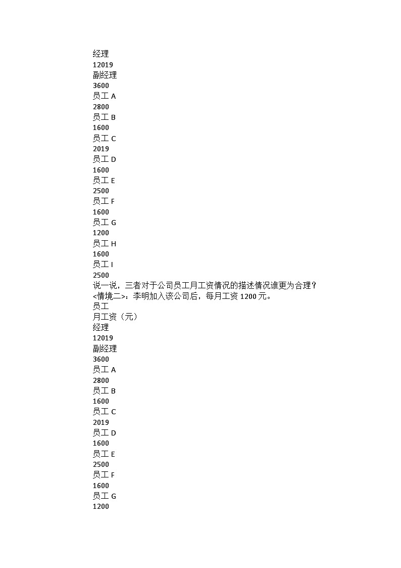 五年级下数学说课稿中位数与众数_北师大版第3页