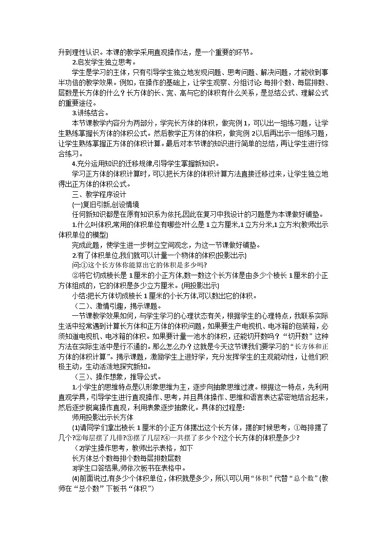 五年级下数学说课稿长方体和正方体的体积_人教版第2页