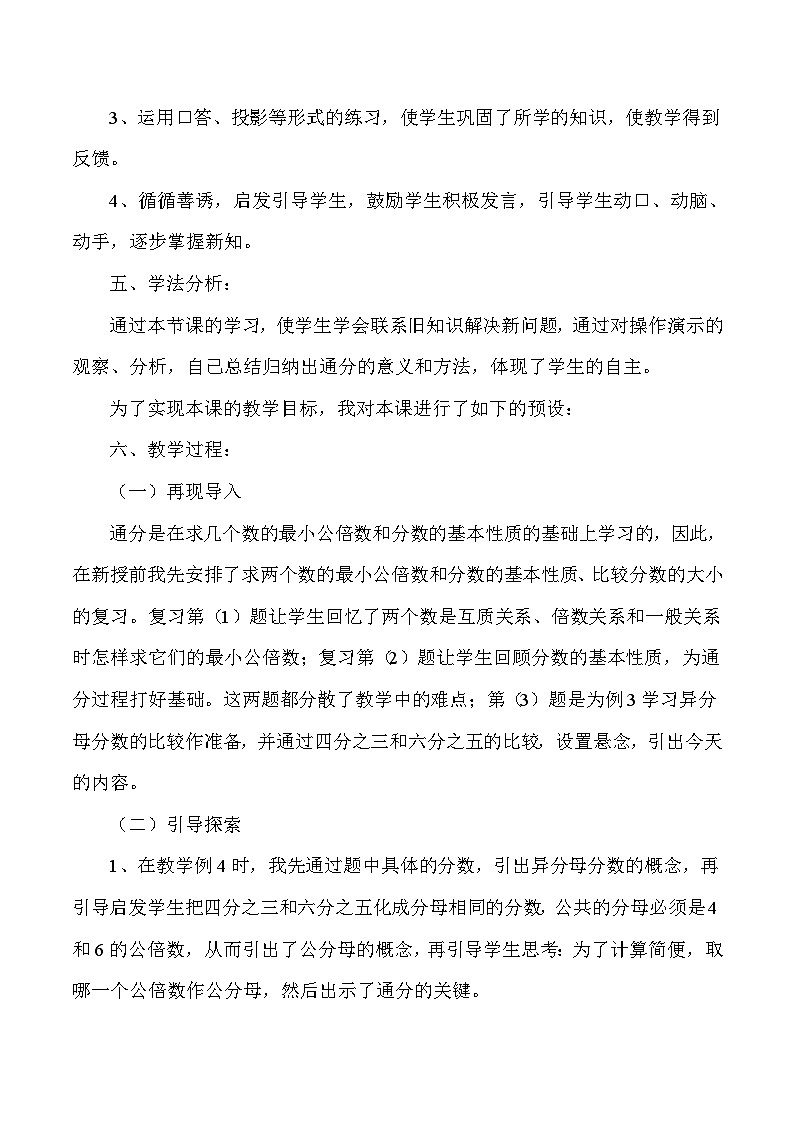 五年级下数学说课通分_人教版新课标 试卷02