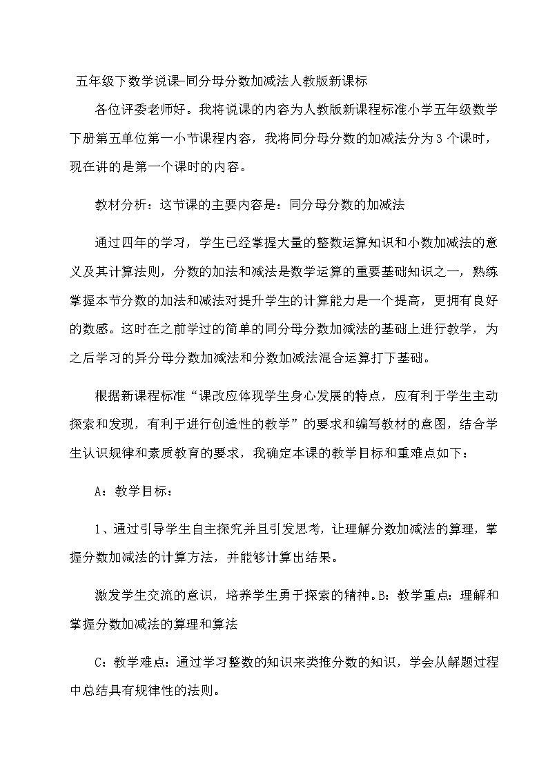五年级下数学说课同分母分数加减法_人教版新课标第1页