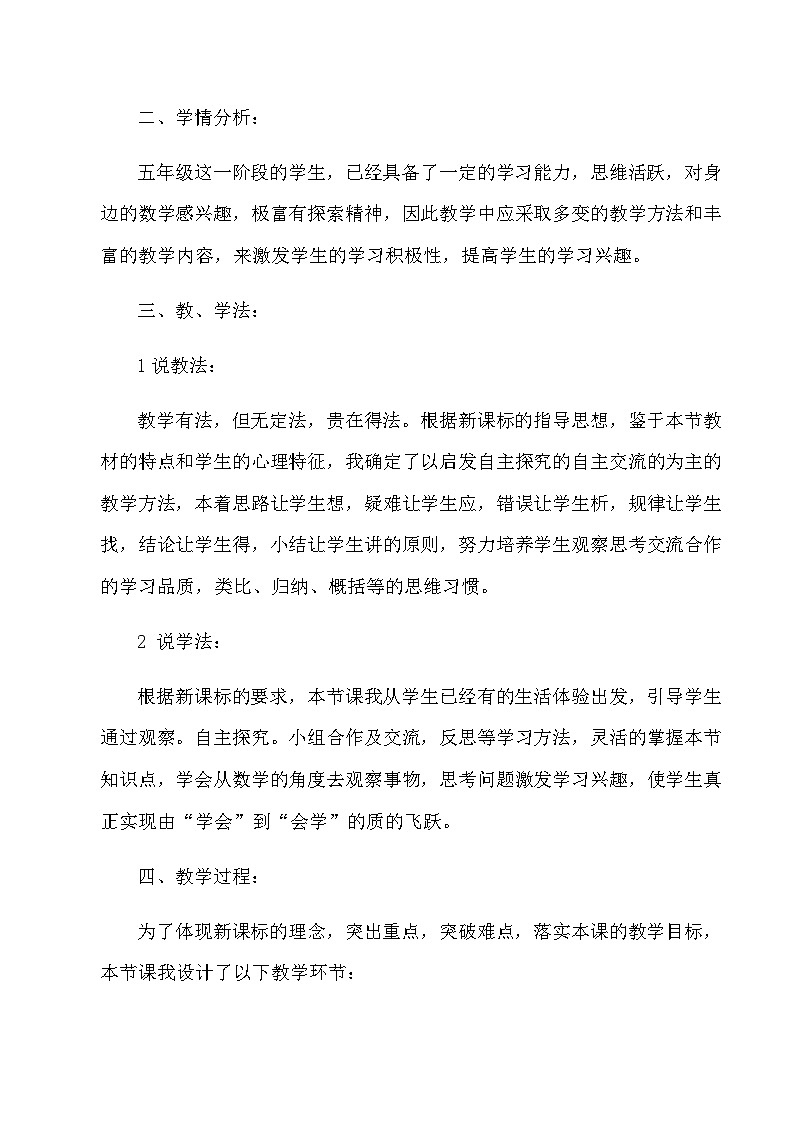 五年级下数学说课同分母分数加减法_人教版新课标第2页