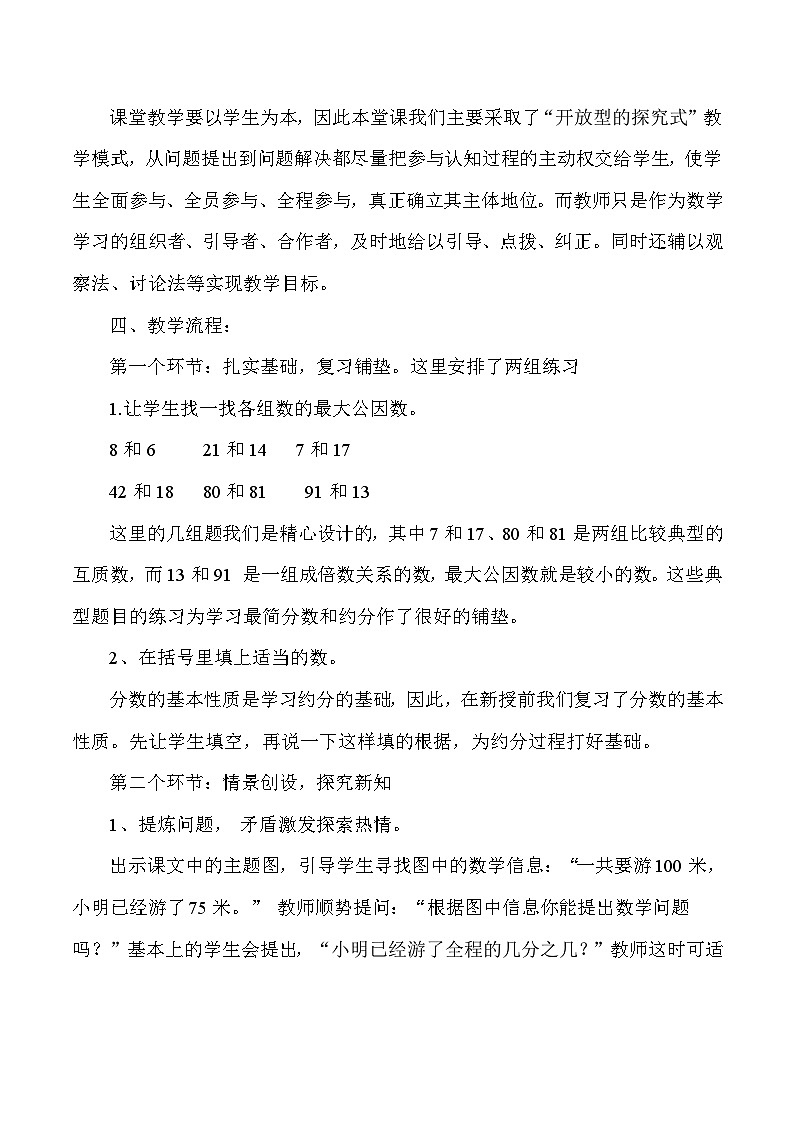 五年级下数学说课约分_人教版新课标 试卷02