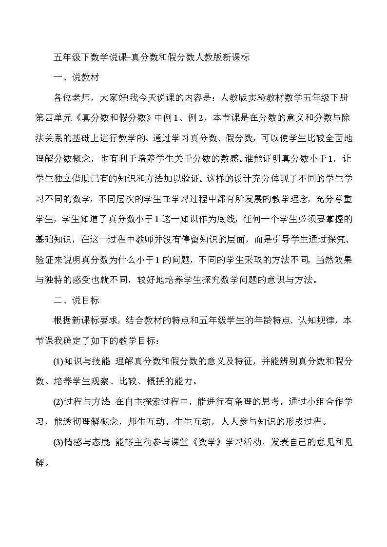 五年级下数学说课真分数和假分数_人教版新课标 试卷01