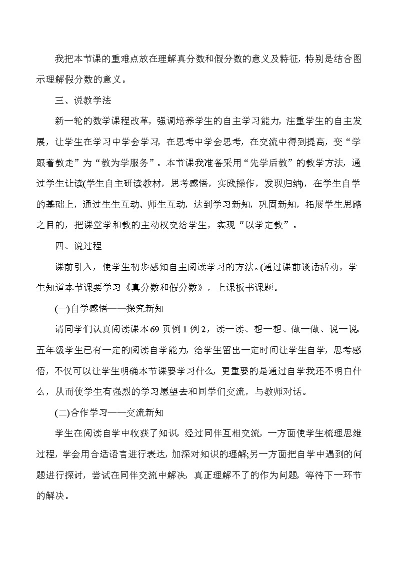 五年级下数学说课真分数和假分数_人教版新课标 试卷02