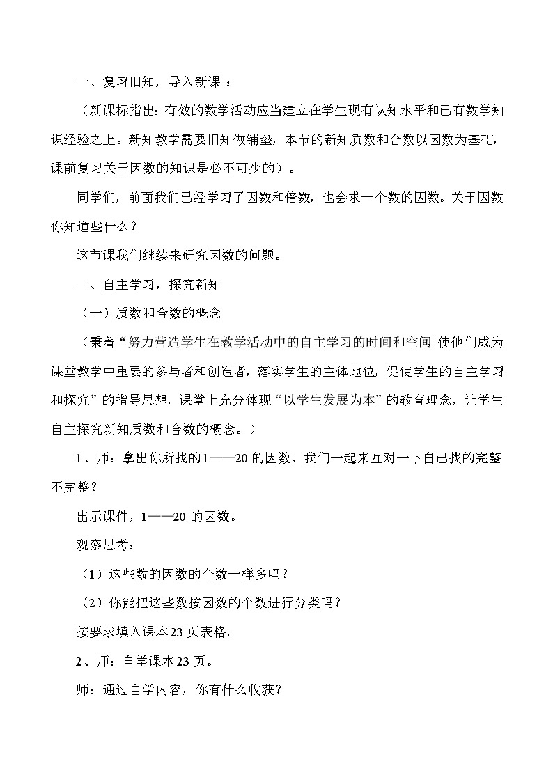 五年级下数学说课质数与合数_人教版新课标第3页