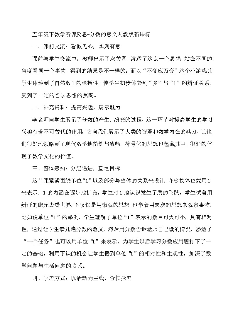 五年级下数学听课反思分数的意义_人教版新课标第1页