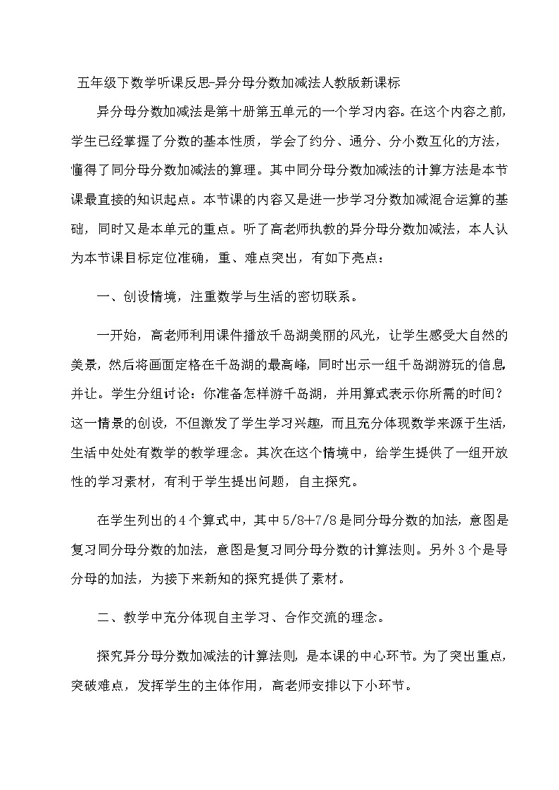 五年级下数学听课反思异分母分数加减法_人教版新课标 试卷01