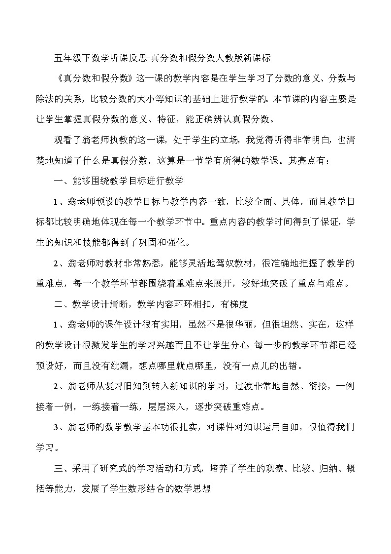 五年级下数学听课反思真分数和假分数_人教版新课标 试卷01
