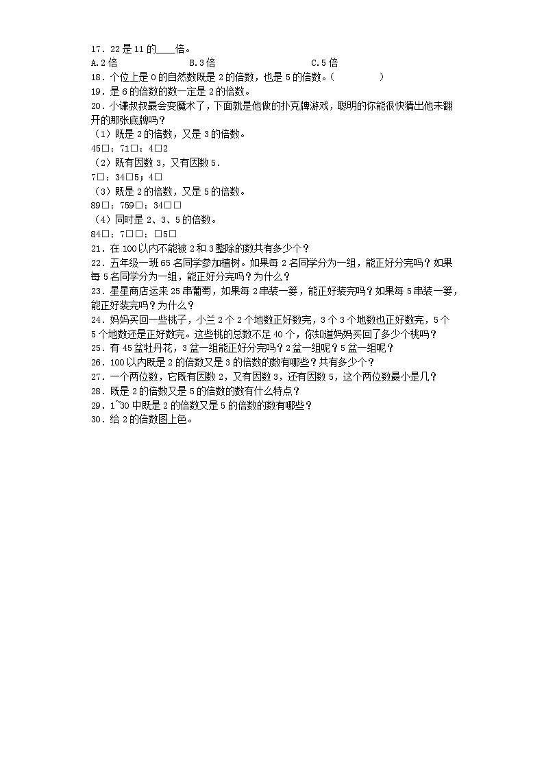 五年级下数学一课一练2的倍数特征_人教版第2页