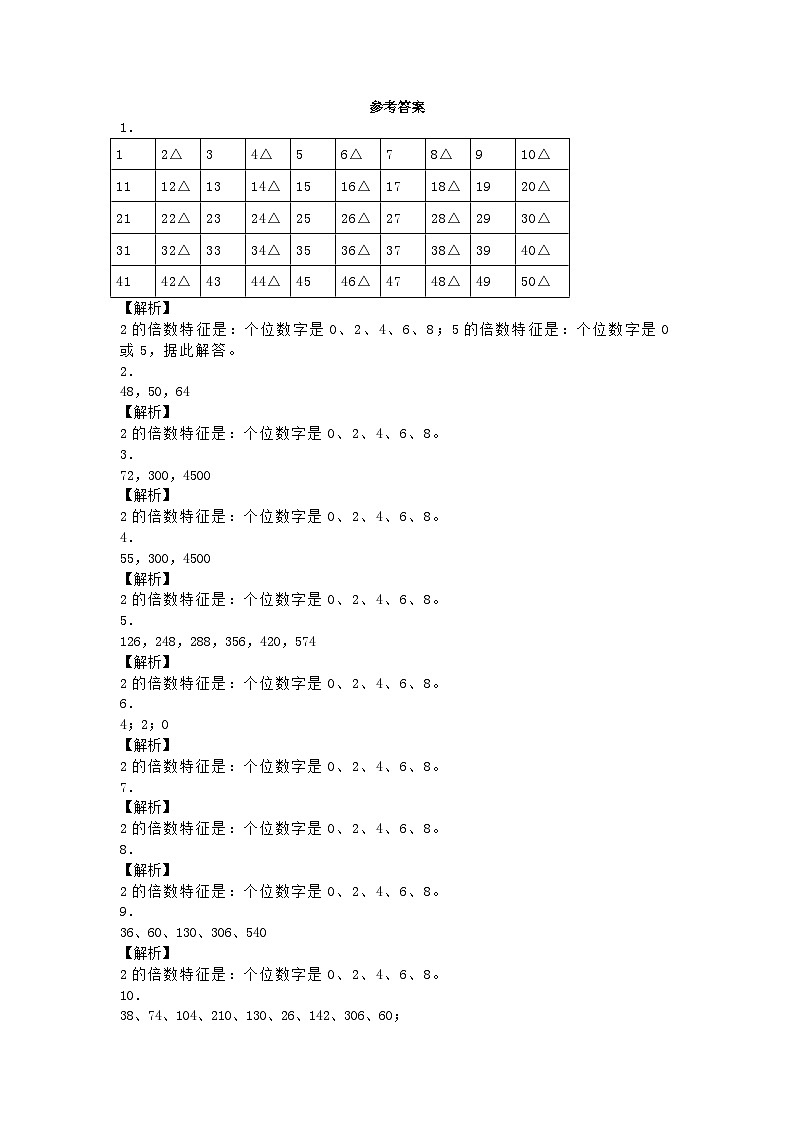 五年级下数学一课一练2的倍数特征_人教版第3页