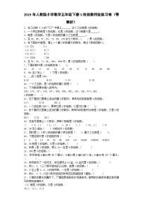 五年级下数学一课一练3的倍数特征_人教版